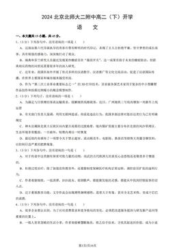 2024北京北师大二附中高二（下）开学语文（教师版）-答案