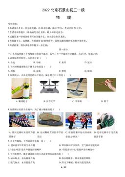 2022北京石景山初三一模物理（教师版）-答案