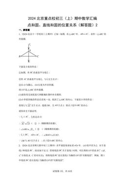 2024北京重点校初三（上）期中数学汇编：点和圆、直线和圆的位置关系（解答题）2-试题