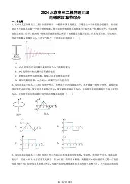 2024北京高三二模物理汇编：电磁感应章节综合-答案