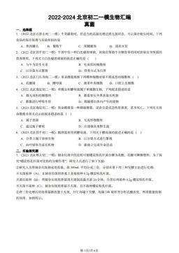 2022-2024北京初二一模生物汇编：真菌-答案