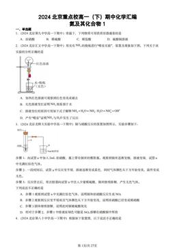 2024北京重点校高一（下）期中化学汇编：氮及其化合物1-答案