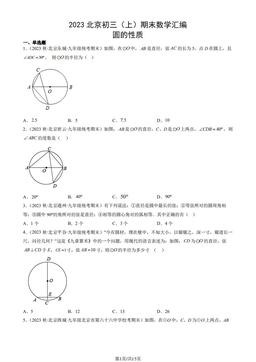 2023北京初三（上）期末数学汇编：圆的性质-答案