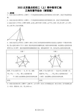 2022北京重点校初二（上）期中数学汇编：三角形章节综合（解答题）-答案