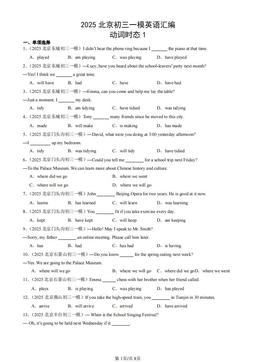2025北京初三一模英语汇编：动词时态1-答案