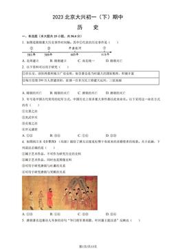 2023北京大兴初一（下）期中历史（教师版）-答案