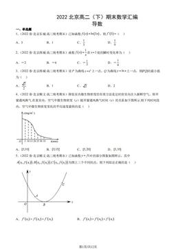 2022北京高二（下）期末数学汇编：导数-答案