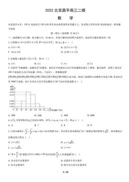 2022北京昌平高三二模数学（教师版）-答案