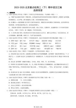 2023-2025北京重点校高二（下）期中语文汇编：选择简答-答案