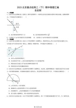 2023北京重点校高二（下）期中物理汇编：全反射-答案