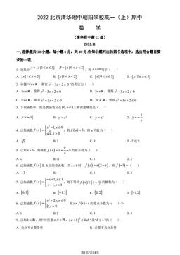 2022北京清华附中朝阳学校高一（上）期中数学（教师版）-答案