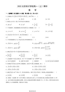 2022北京育才学校高一（上）期中数学（教师版）-答案