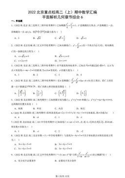 2022北京重点校高二（上）期中数学汇编：平面解析几何章节综合6-答案