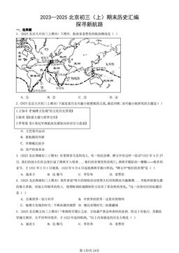2023—2025北京初三（上）期末历史汇编：探寻新航路-答案