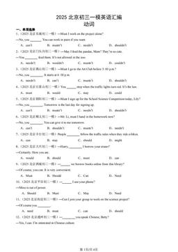 2025北京初三一模英语汇编：动词-答案