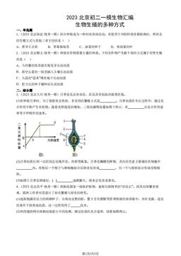 2023北京初二一模生物汇编：生物生殖的多种方式-答案