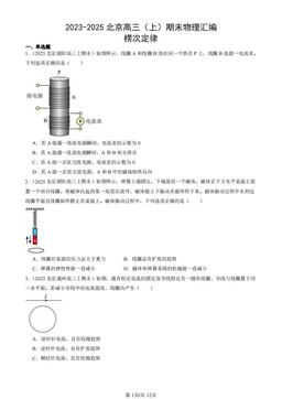 2023-2025北京高三（上）期末物理汇编：楞次定律-答案