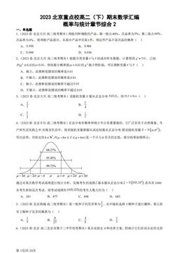 2023北京重点校高二（下）期末数学汇编：概率与统计章节综合2-答案