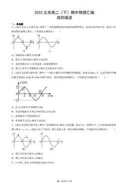2022北京高二（下）期中物理汇编：波的描述-答案
