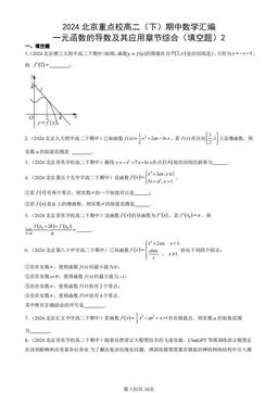 2024北京重点校高二（下）期中数学汇编：一元函数的导数及其应用章节综合（填空题）2-答案