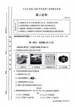 2025北京大兴高二（下）期末化学-试题