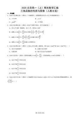 2025北京高一（上）期末数学汇编：三角函数的性质与图像（人教B版）-答案