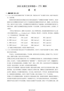 2022北京汇文中学初一（下）期中语文（教师版）-答案
