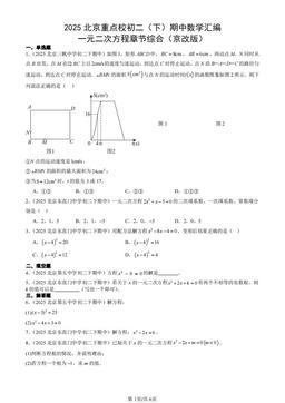 2025北京重点校初二（下）期中数学汇编：一元二次方程章节综合（京改版）-答案