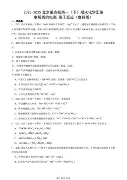 2023-2025北京重点校高一（下）期末化学汇编：电解质的电离 离子反应（鲁科版）-答案
