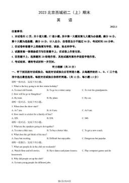 2023北京西城初二（上）期末英语（教师版）-答案