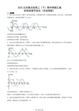 2025北京重点校高二（下）期中物理汇编：机械波章节综合（非选择题）-答案