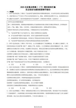 2023北京重点校高二（下）期末政治汇编：自主创业与诚信经营章节综合-答案