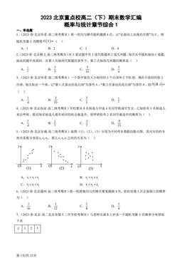 2023北京重点校高二（下）期末数学汇编：概率与统计章节综合1-答案