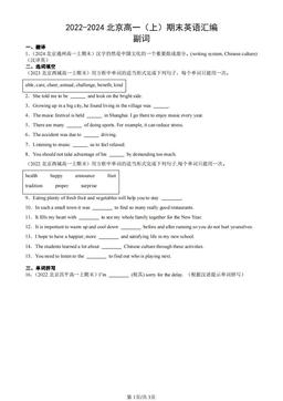 2022-2024北京高一（上）期末英语汇编：副词-答案