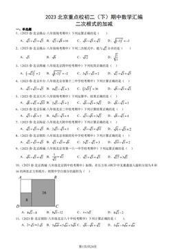 2023北京重点校初二（下）期中数学汇编：二次根式的加减-答案