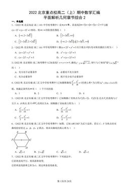 2022北京重点校高二（上）期中数学汇编：平面解析几何章节综合2-答案