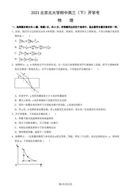 2023北京北大学附中高三（下）开学考物理（教师版）-答案