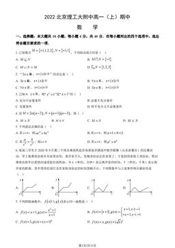 2022北京理工大附中高一（上）期中数学（教师版）-答案