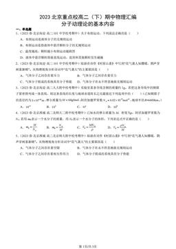 2023北京重点校高二（下）期中物理汇编：分子动理论的基本内容-答案