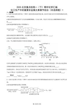 2025北京重点校高一（下）期中化学汇编：化工生产中的重要非金属元素章节综合（非选择题）1-答案