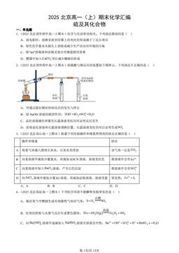 2025北京高一（上）期末化学汇编：硫及其化合物-答案