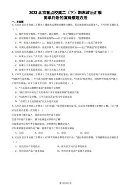 2023北京重点校高二（下）期末政治汇编：简单判断的演绎推理方法-答案