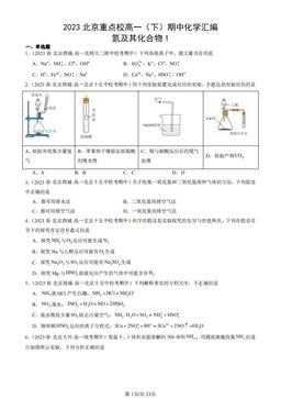 2023北京重点校高一（下）期中化学汇编：氮及其化合物1-答案