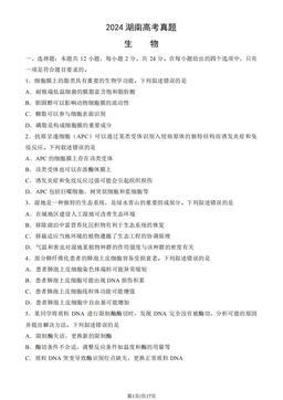 2024湖南高考真题生物（教师版）-答案