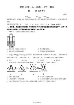 2023北京一六一中高一（下）期中化学（教师版）-答案