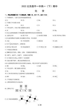2022北京昌平一中高一（下）期中化学（教师版）-答案