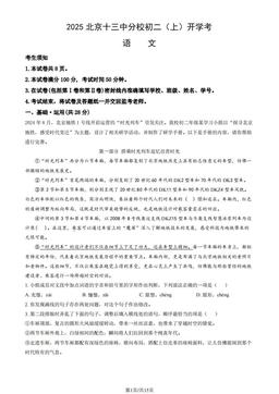 2025北京十三中分校初二（上）开学考语文（教师版）-答案