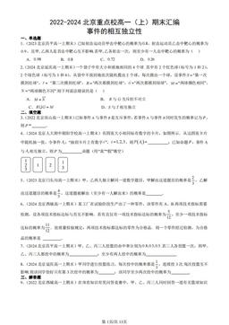 2022-2024北京重点校高一（上）期末汇编：事件的相互独立性-答案