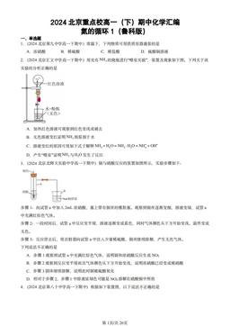 2024北京重点校高一（下）期中化学汇编：氮的循环1（鲁科版）-答案