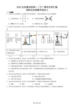 2023北京重点校高一（下）期中化学汇编：有机化合物章节综合2-答案